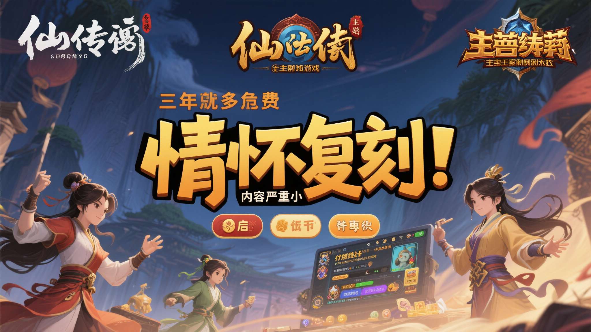 情怀消费的隐患：&nbsp;近年来，多款经典游戏以"情怀复刻"为噱头重新上线，最终却因内容